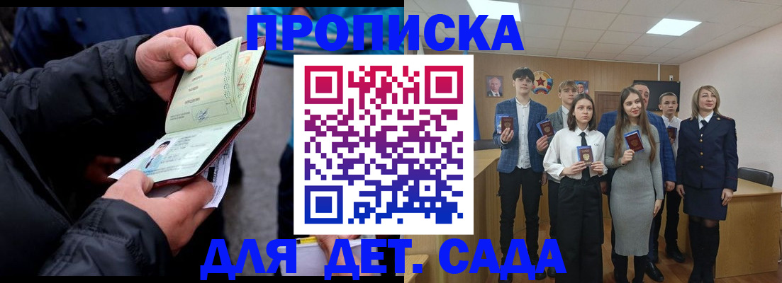 прописка законно в Кандалакше