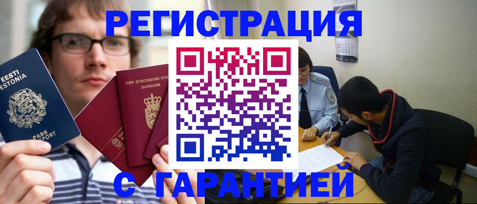 прописка 2025 в Кандалакше