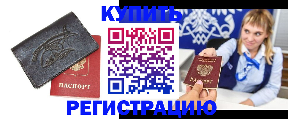 прописка от собственника в Кандалакше
