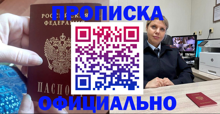 прописка для работы в Кандалакше