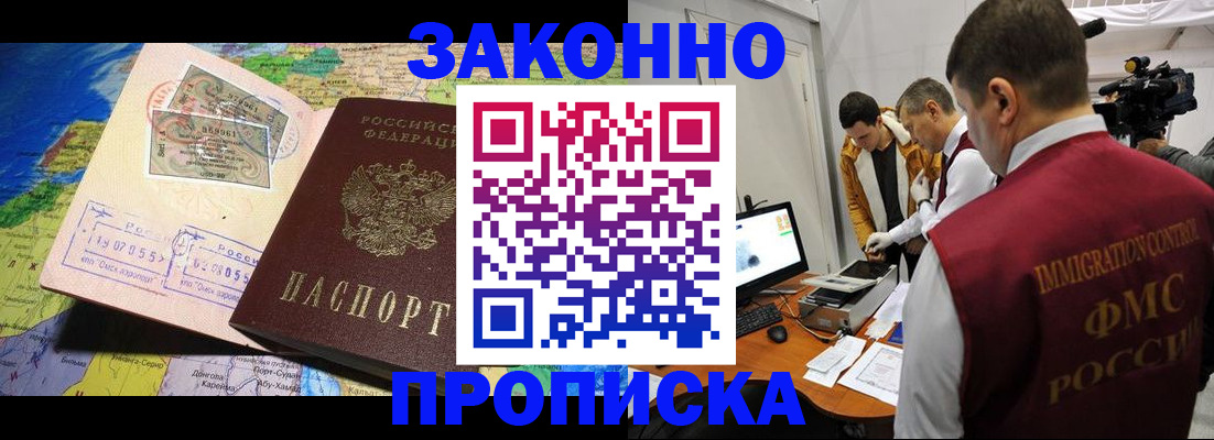 купить прописку в Кандалакше
