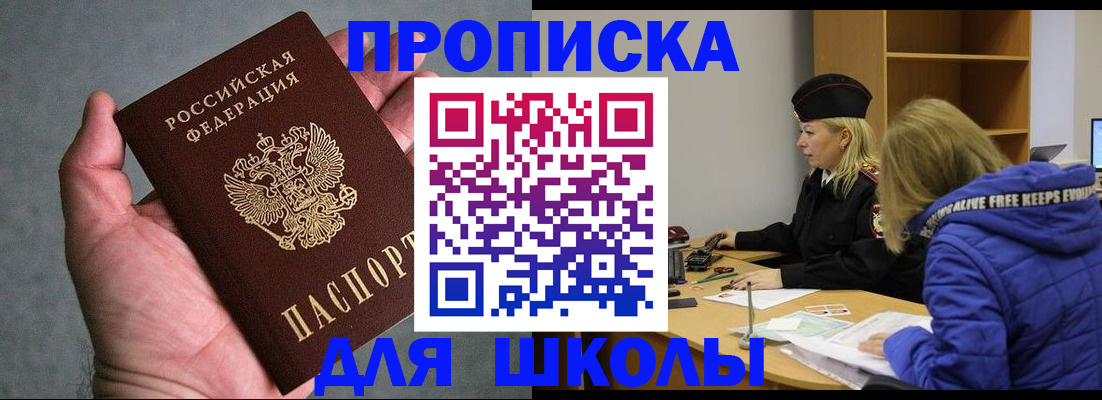 прописка в Кандалакше