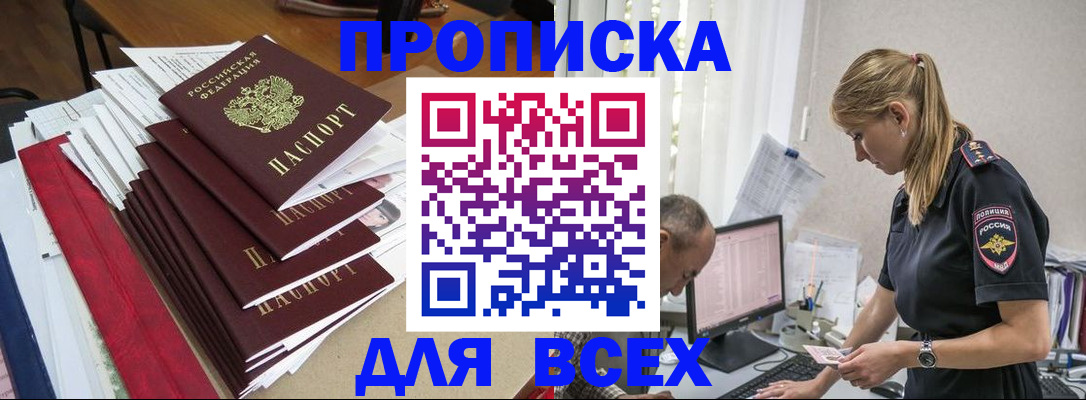 прописка поиск в Кандалакше